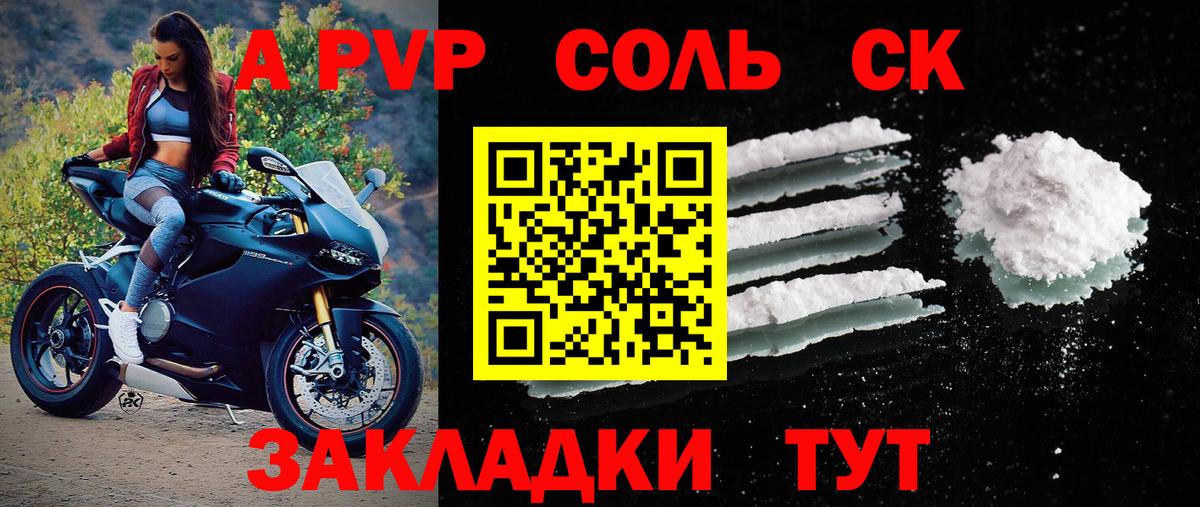 Красноярск  A PVP Crystall  Alfa_PVP крисы CK  APVP  A-PVP СК  Вход с VPN 