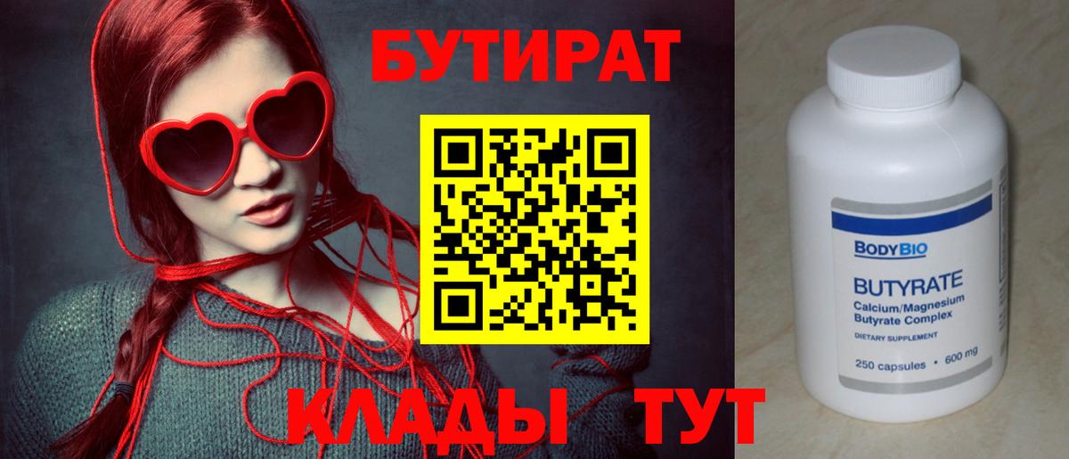 Красноярск  Бутират оксибутират  Вход с VPN 