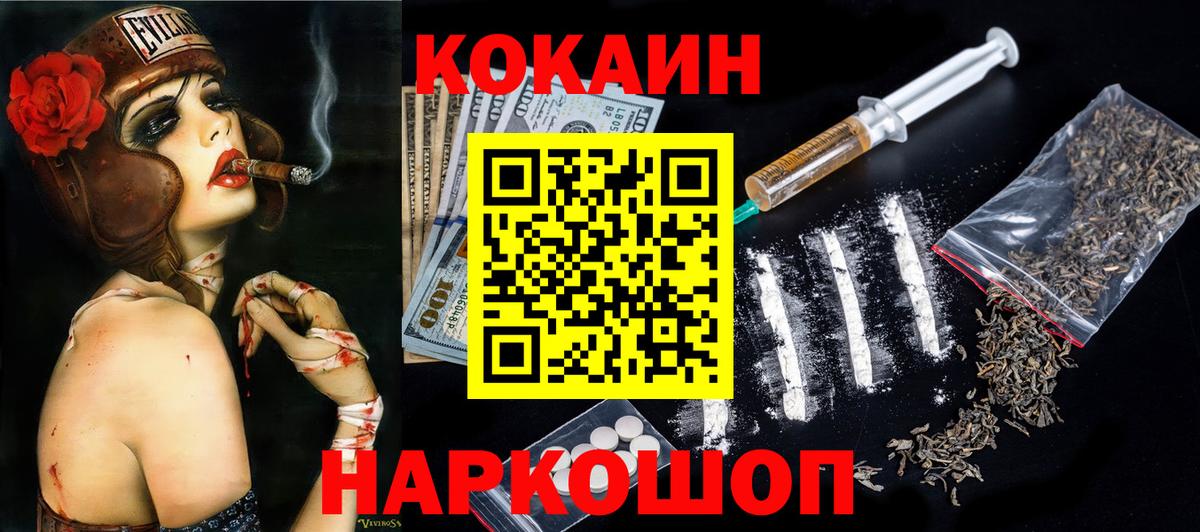 Кокаин FishScale Красноярск