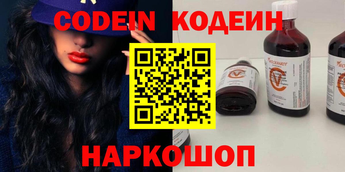Кодеиновый сироп Lean напиток Lean (лин)  Вход с VPN  Красноярск 