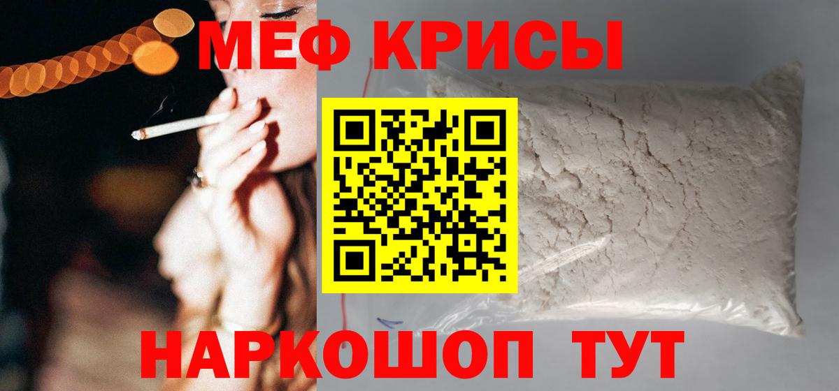 Меф кристаллы Красноярск
